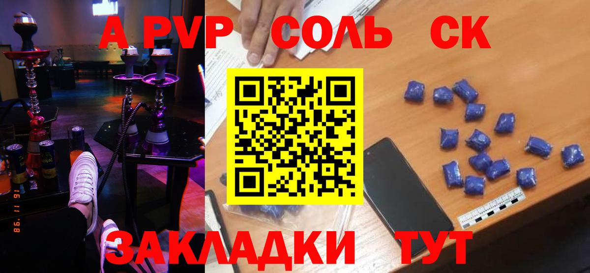 Южноуральск  А ПВП СК  Вход с VPN  Alpha PVP Crystall 