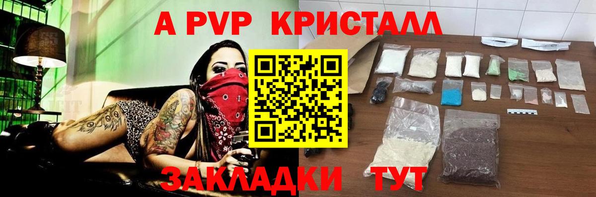 Alfa_PVP Crystall Южноуральск