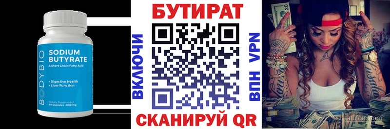 БУТИРАТ вода  Южноуральск 