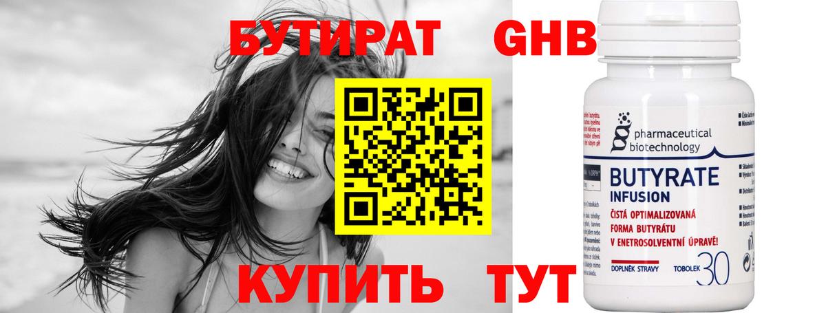 БУТИРАТ жидкий экстази  Вход с VPN  Южноуральск 