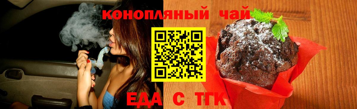 Печенье с ТГК конопля  Вход с VPN  Южноуральск 