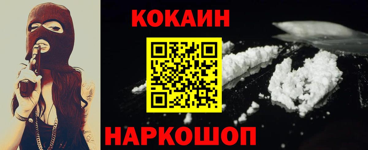 COCAIN  Вход с VPN  Южноуральск  купить закладку  Кокаин FishScale 