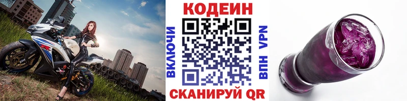 купить закладку  Южноуральск  Кодеин напиток Lean (лин) 