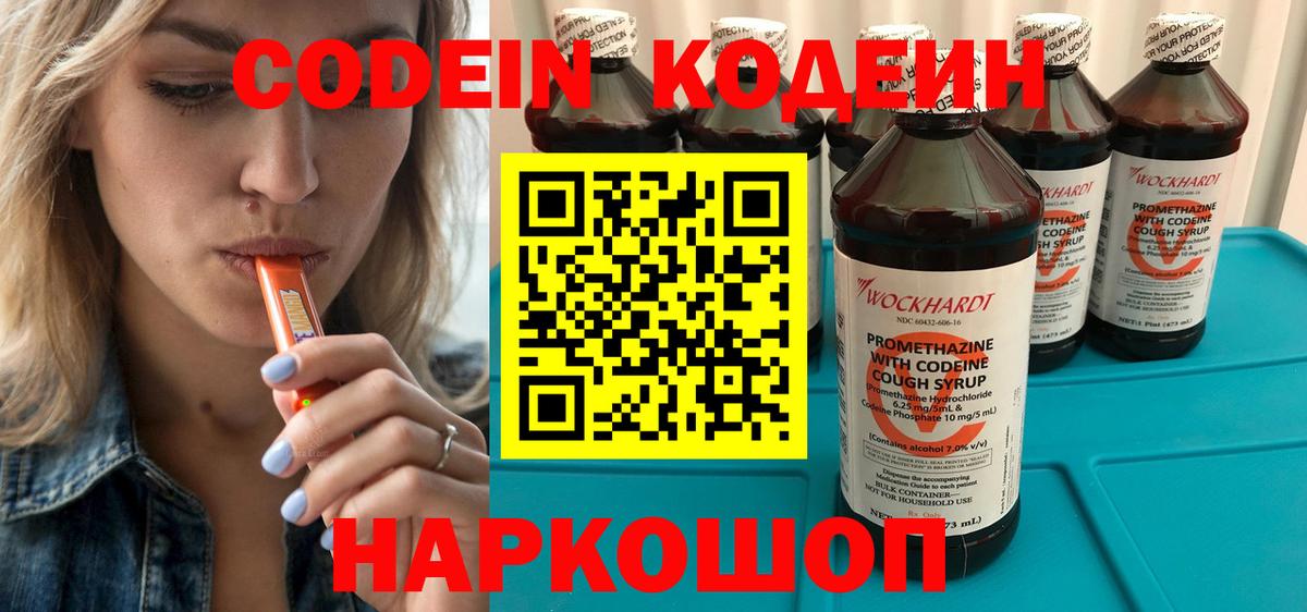 Codein напиток Lean (лин)  Кодеиновый сироп Lean напиток Lean (лин)  Вход с VPN  Южноуральск 