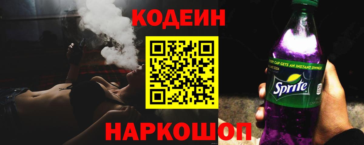 Кодеиновый сироп Lean Purple Drank  Южноуральск 