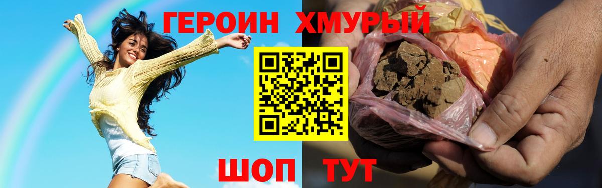 Героин  ГЕРОИН белый  Вход с VPN  Южноуральск 