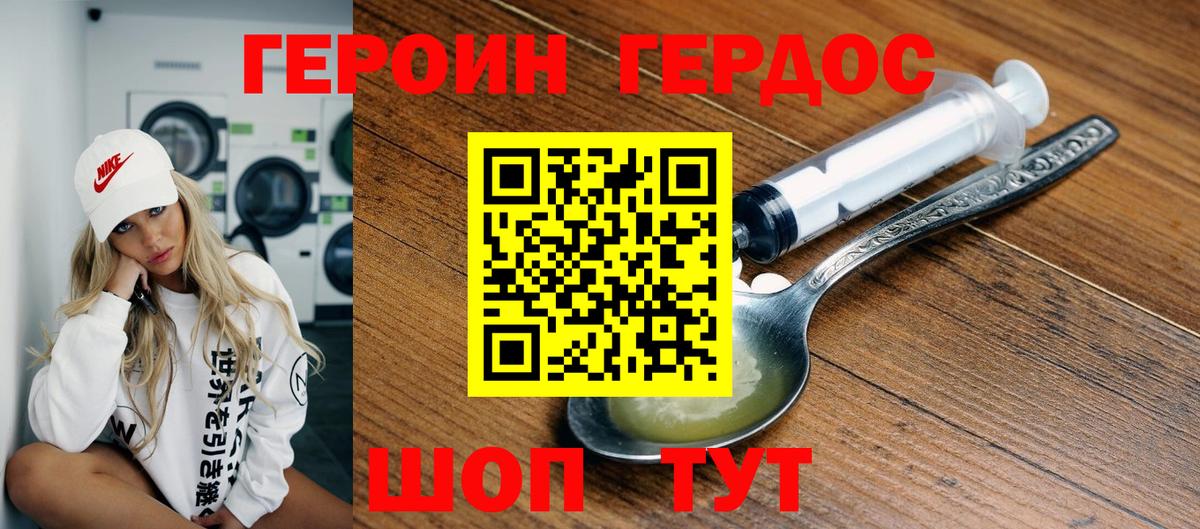 Героин Афган Южноуральск
