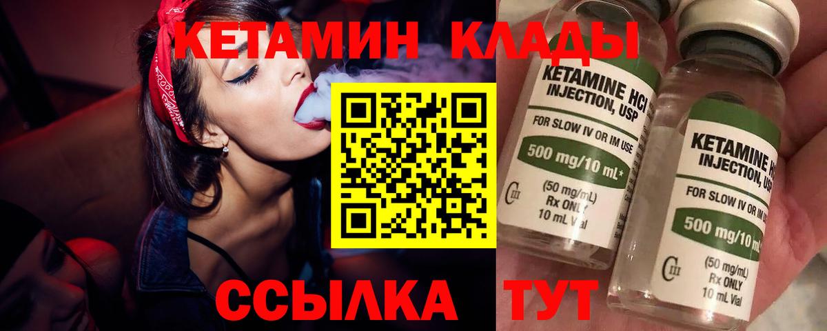 КЕТАМИН ketamine Южноуральск