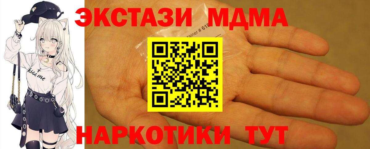 MDMA  MDMA crystal  Вход с VPN  Южноуральск  MDMA молли 