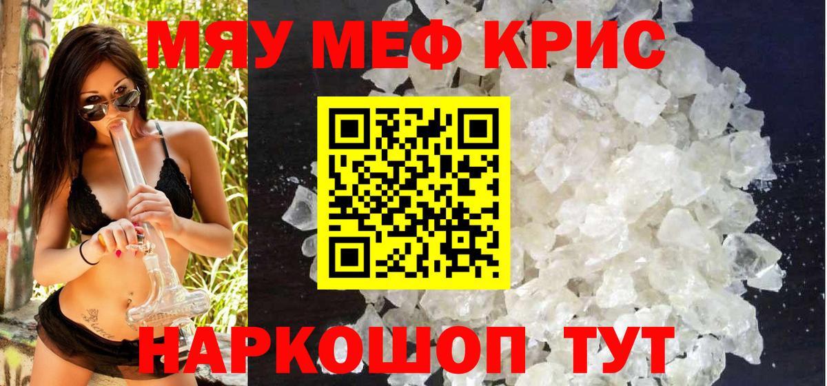 Меф кристаллы Южноуральск