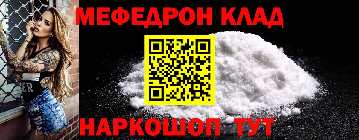 Мефедрон кристаллы  Мефедрон  Мефедрон  Южноуральск 