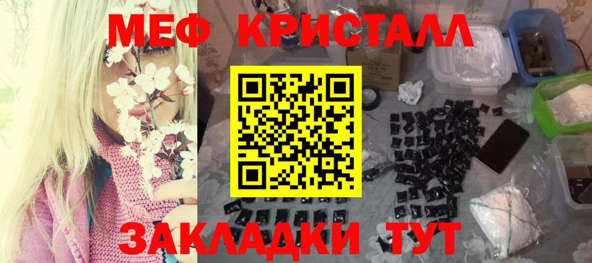 МЕФ кристаллы Южноуральск