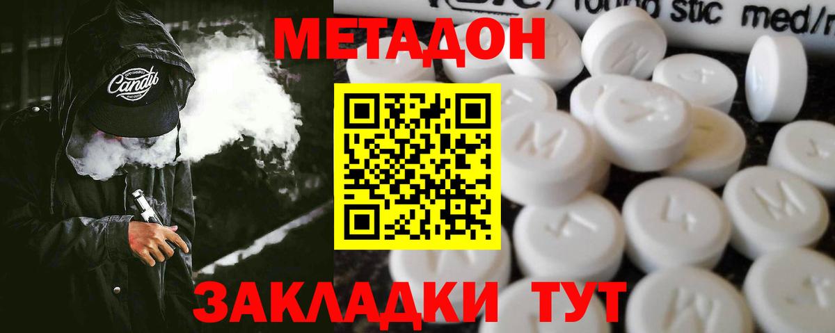 Метадон methadone Южноуральск
