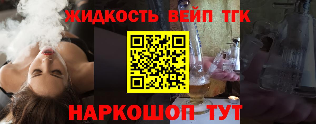 Южноуральск  Дистиллят ТГК вейп с тгк  Вход с VPN  цены   ОМГ ОМГ ссылка  Дистиллят ТГК жижа 